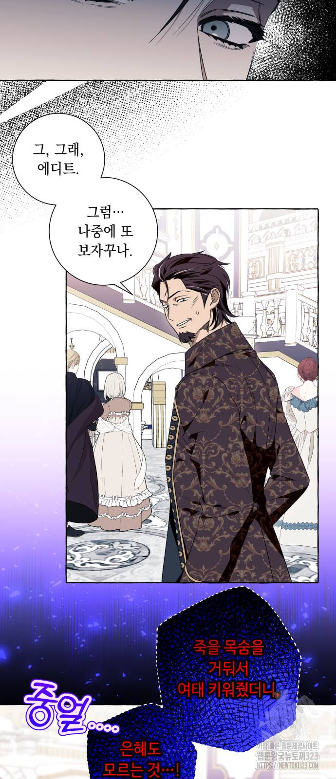 흔한 빙의물인 줄 알았다 52화 49