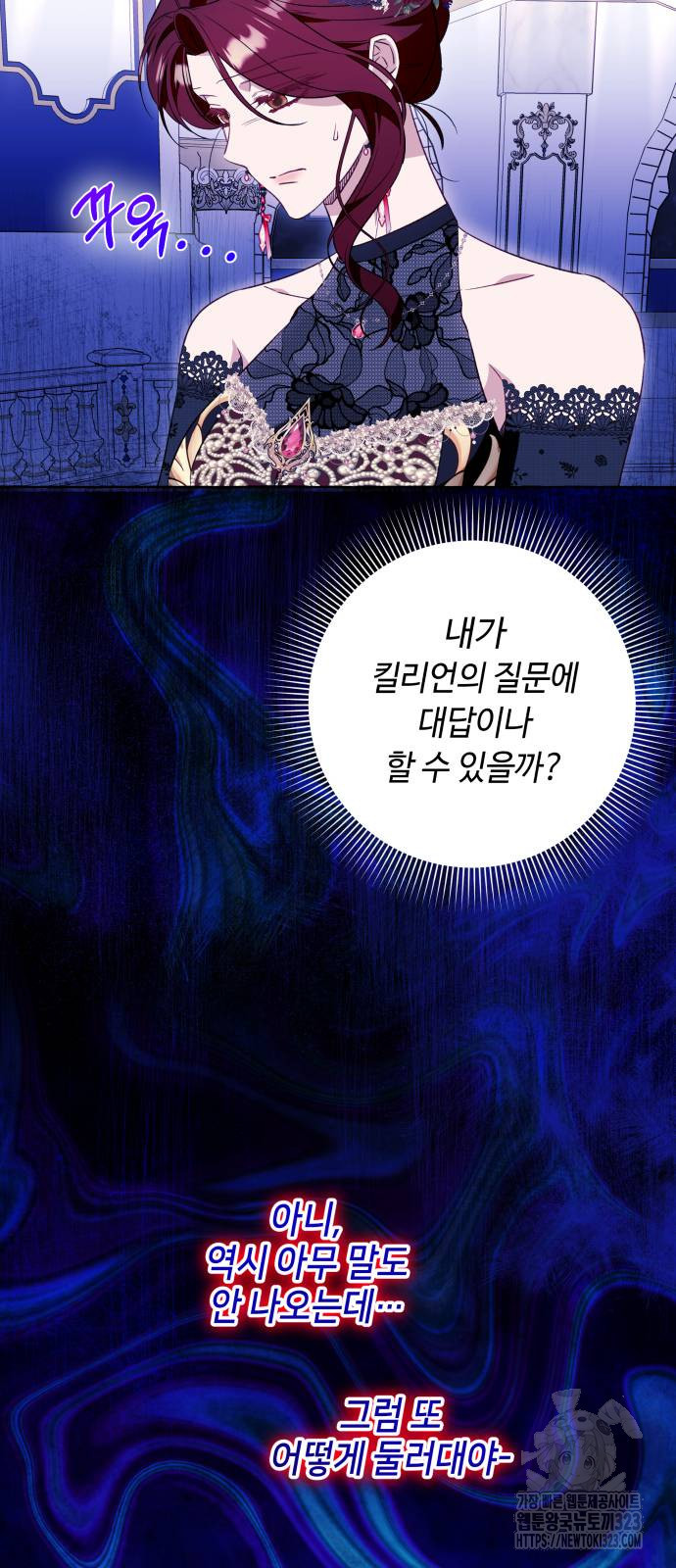 흔한 빙의물인 줄 알았다 52화 51