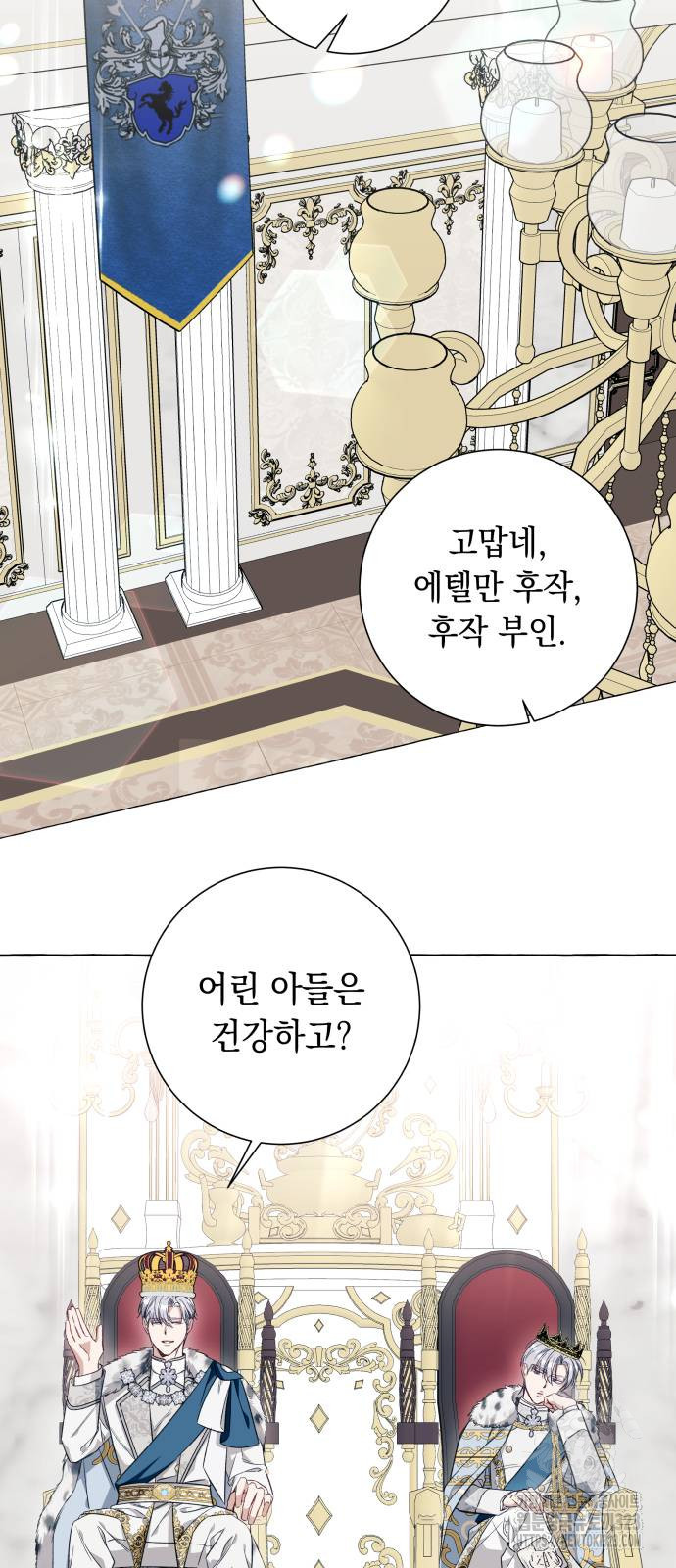 흔한 빙의물인 줄 알았다 52화 55