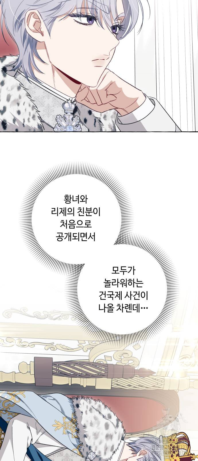 흔한 빙의물인 줄 알았다 52화 57