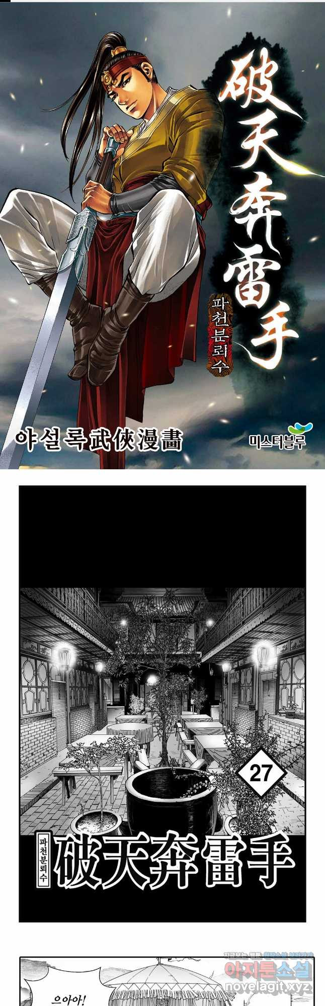 야설록 비무행 컬렉션 53화 1