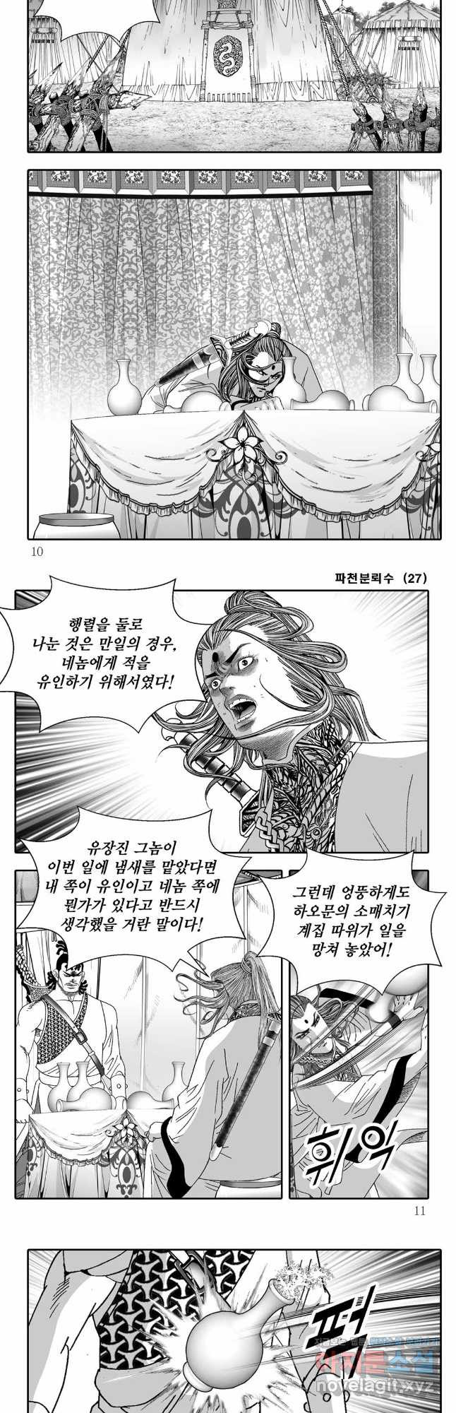 야설록 비무행 컬렉션 53화 2