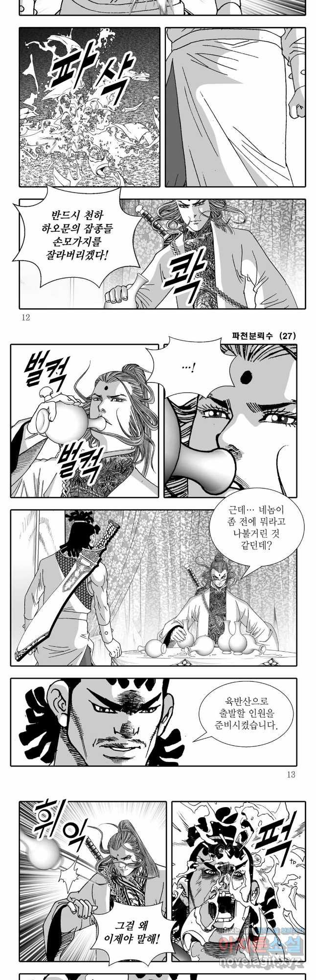 야설록 비무행 컬렉션 53화 3