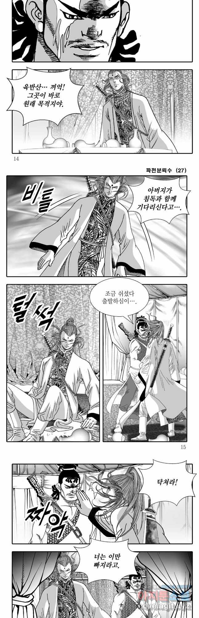 야설록 비무행 컬렉션 53화 4