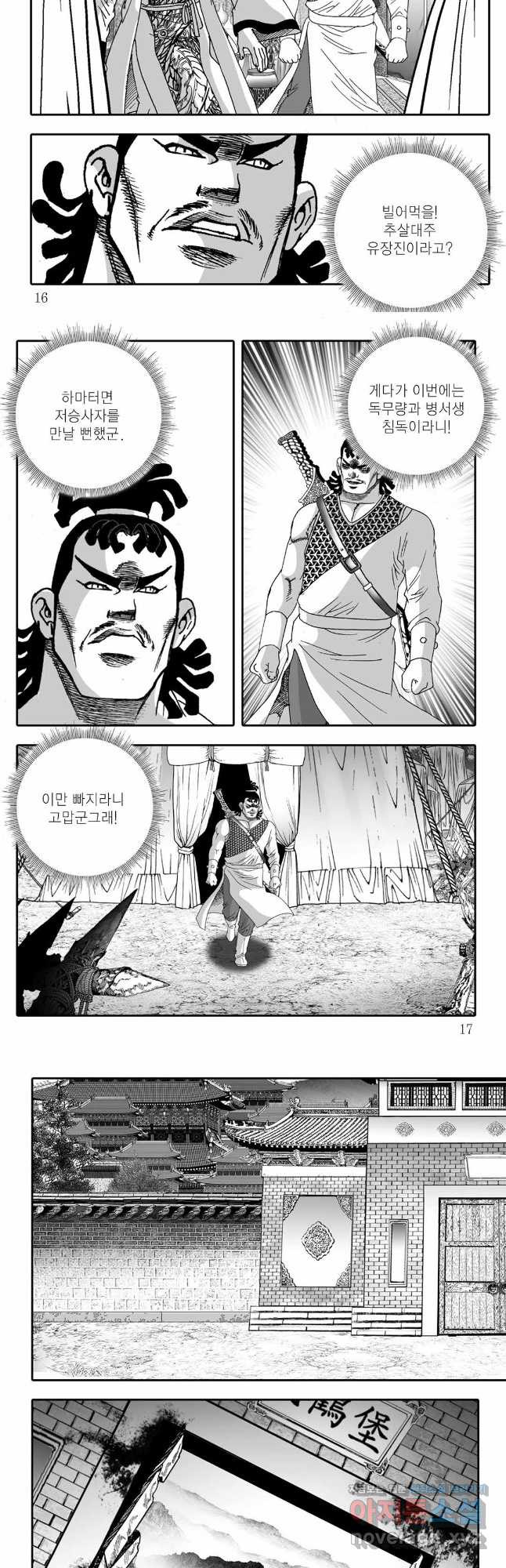 야설록 비무행 컬렉션 53화 5