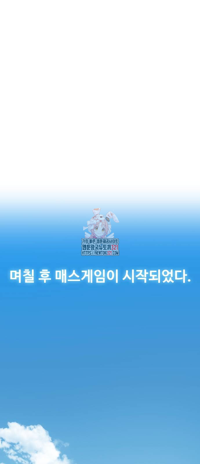 만능사원 전설이 되다 24화 1