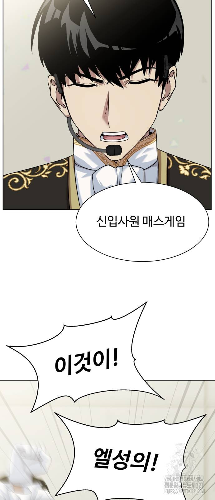 만능사원 전설이 되다 24화 5