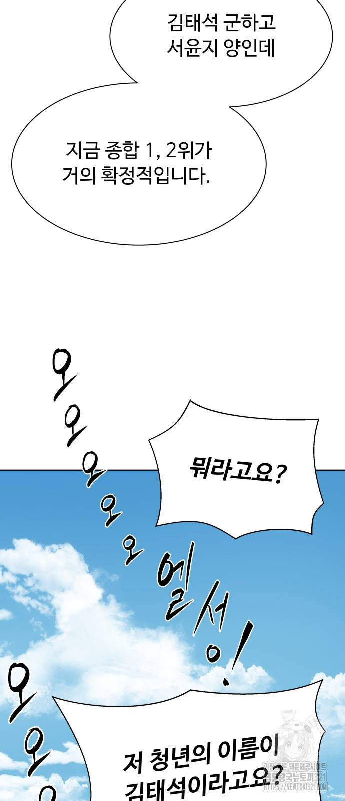 만능사원 전설이 되다 24화 12