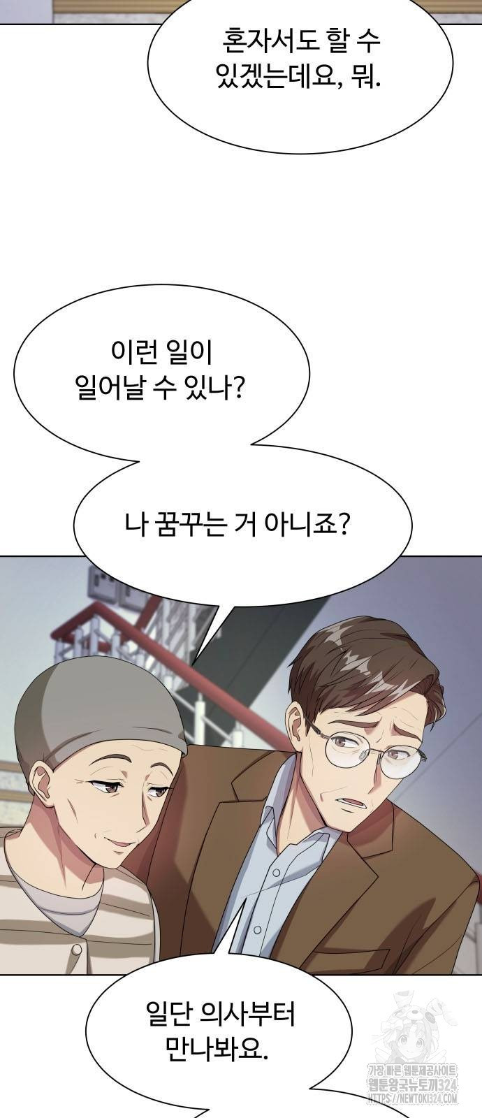 만능사원 전설이 되다 27화 3