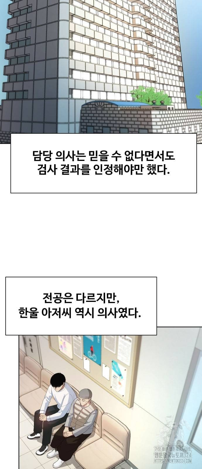 만능사원 전설이 되다 27화 5