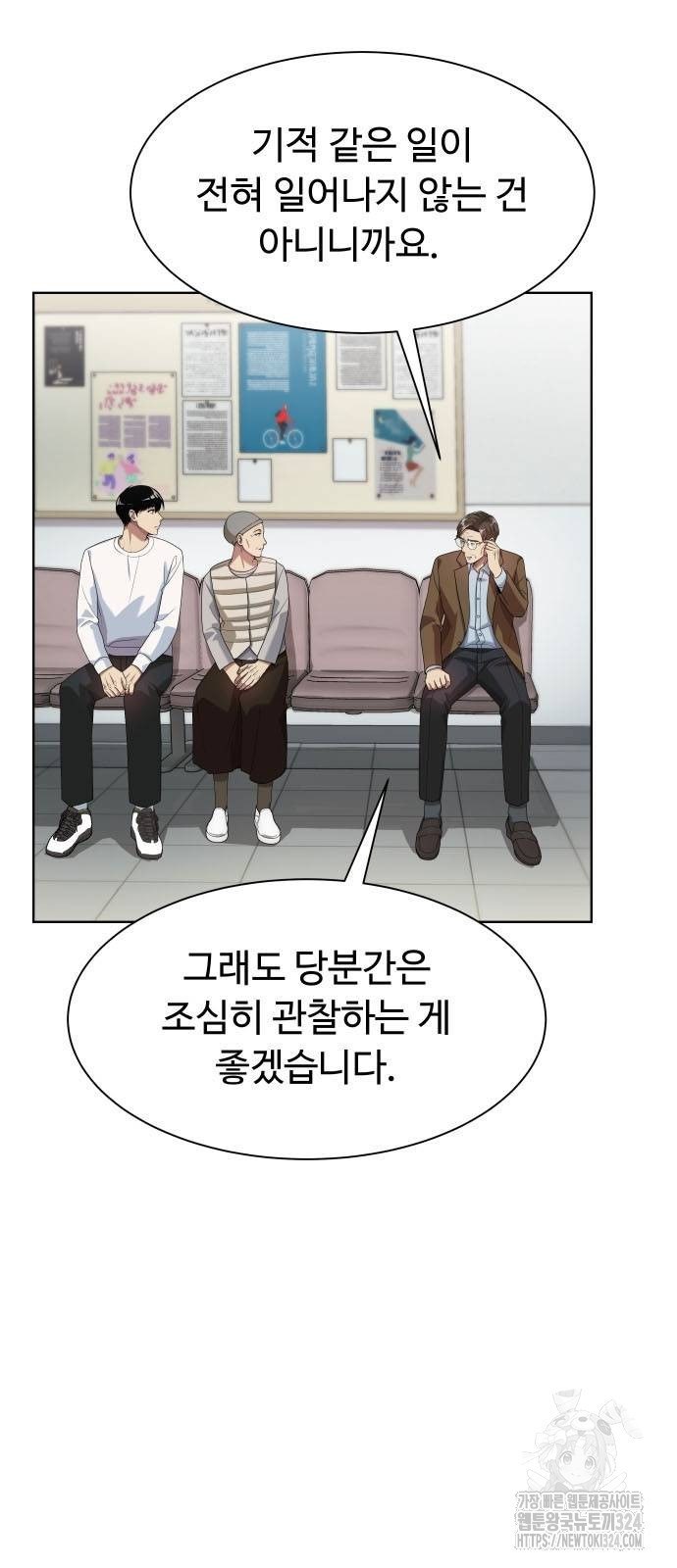 만능사원 전설이 되다 27화 7