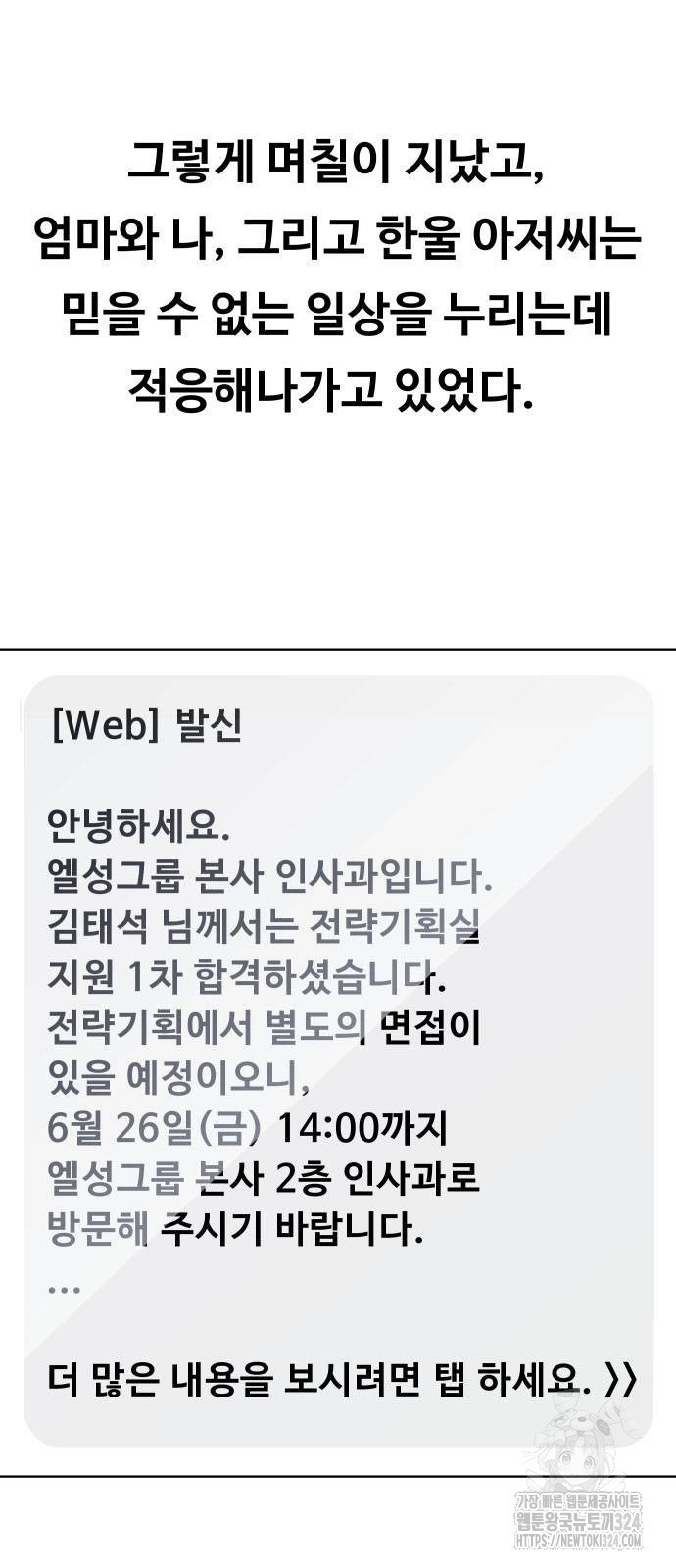 만능사원 전설이 되다 27화 8