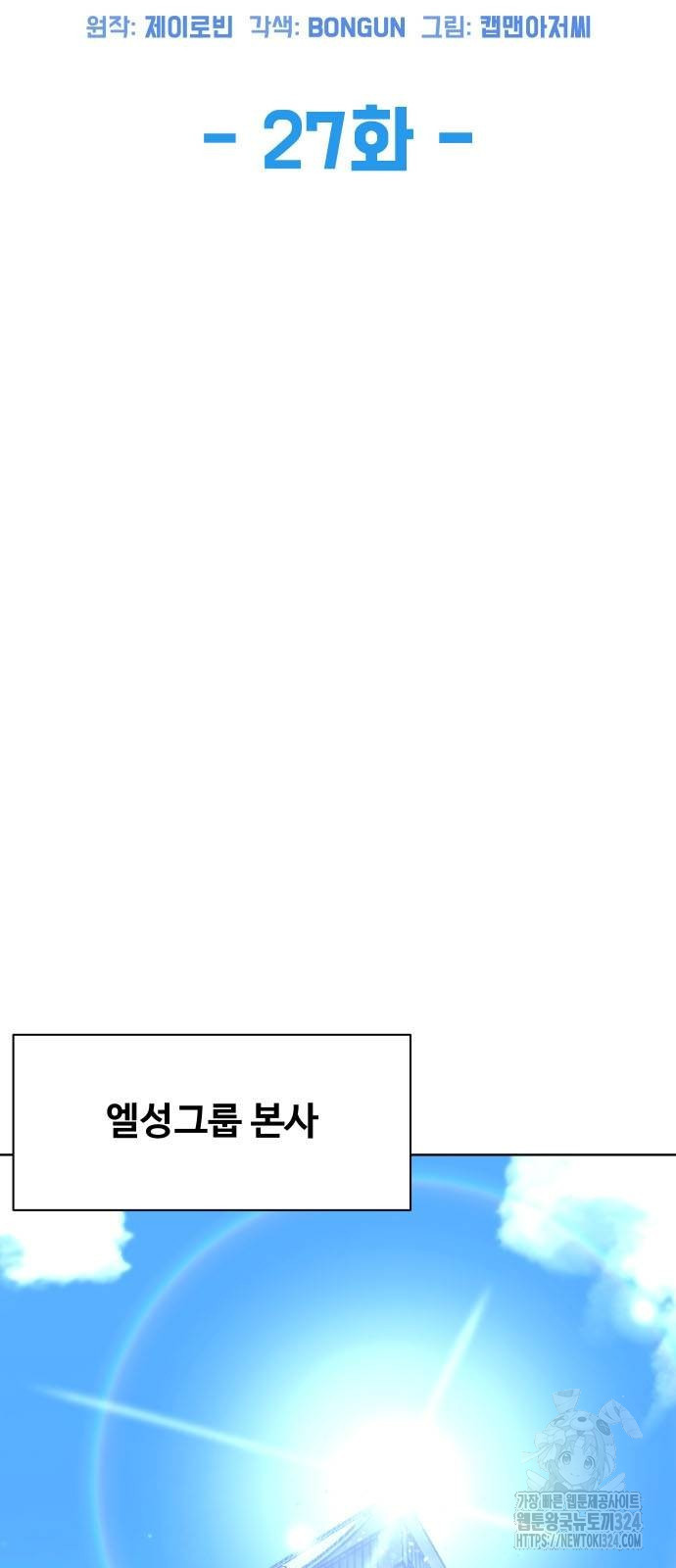 만능사원 전설이 되다 27화 10
