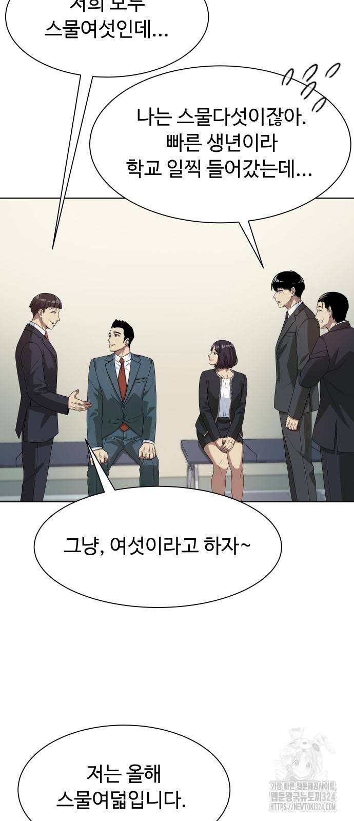 만능사원 전설이 되다 27화 15