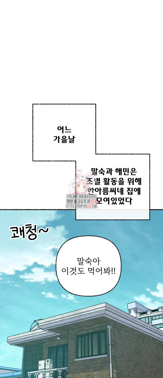 말숙이를 부탁해 52화 1