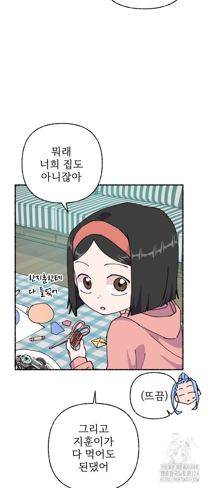 말숙이를 부탁해 52화 4