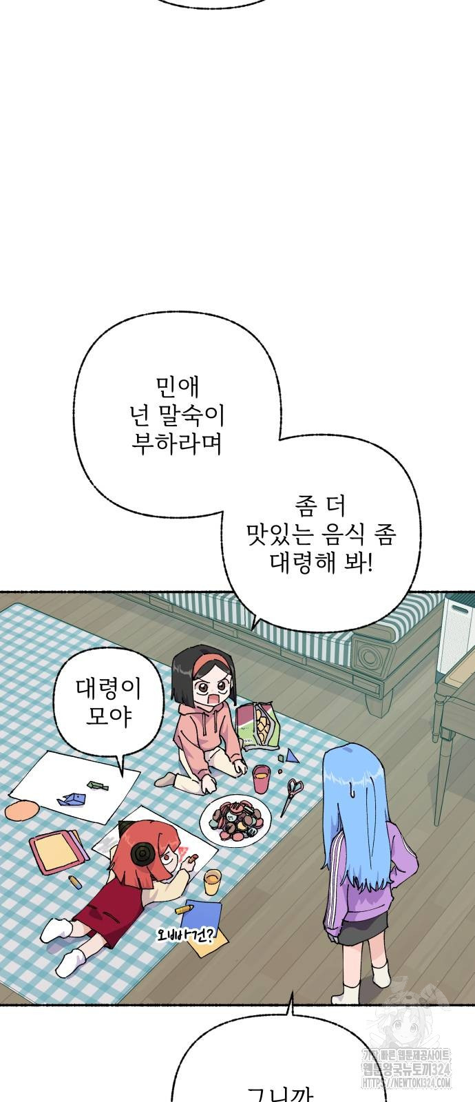 말숙이를 부탁해 52화 5