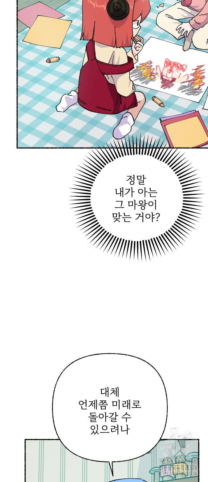말숙이를 부탁해 52화 8