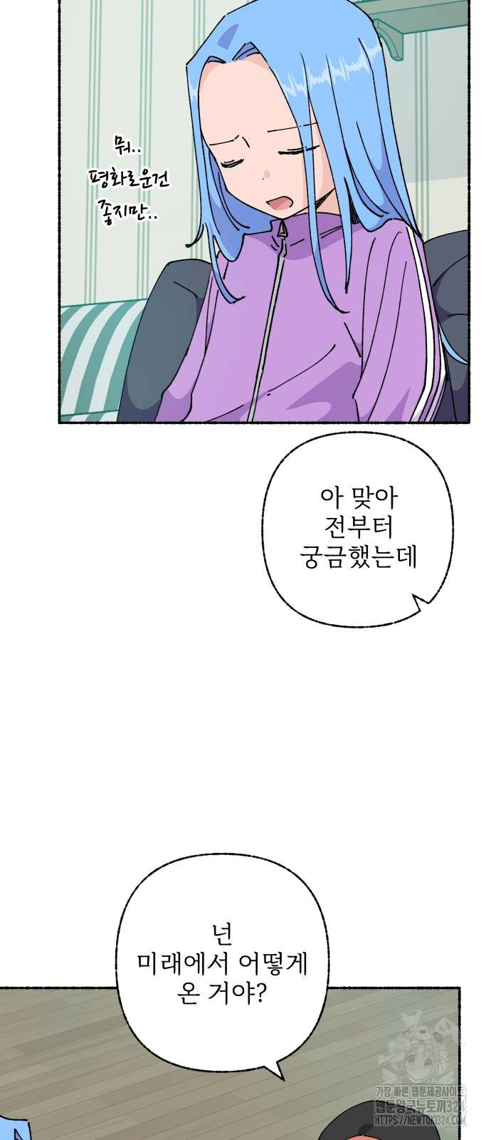 말숙이를 부탁해 52화 9