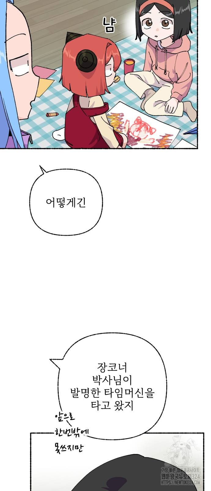 말숙이를 부탁해 52화 10