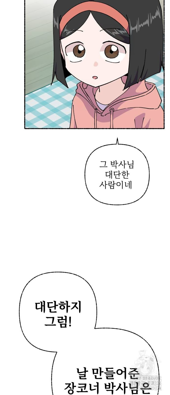 말숙이를 부탁해 52화 11
