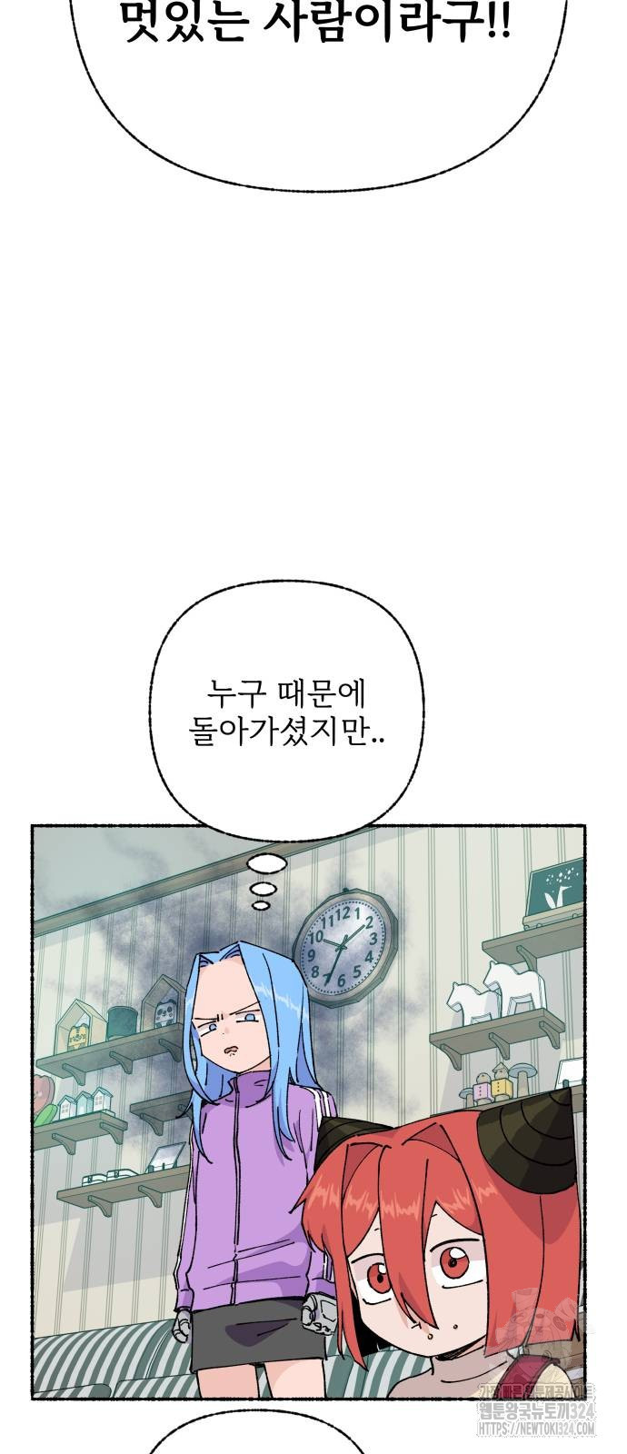말숙이를 부탁해 52화 13