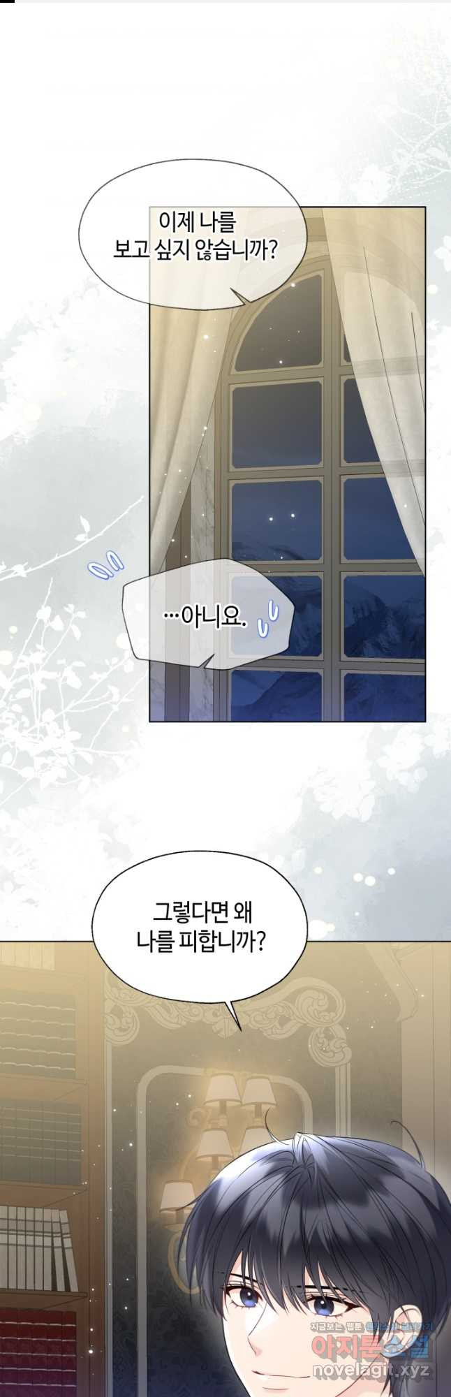 크리스탈 아가씨는 남자다 55화 1