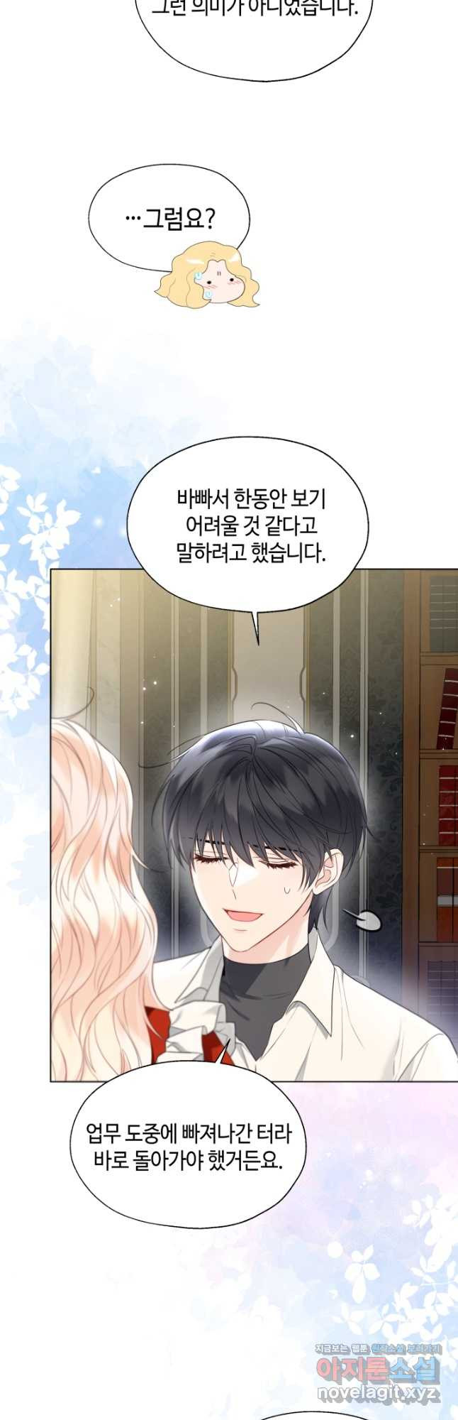크리스탈 아가씨는 남자다 55화 3