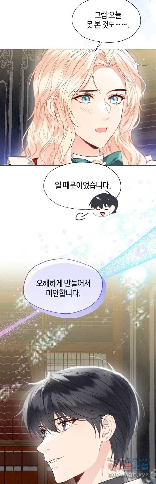 크리스탈 아가씨는 남자다 55화 4