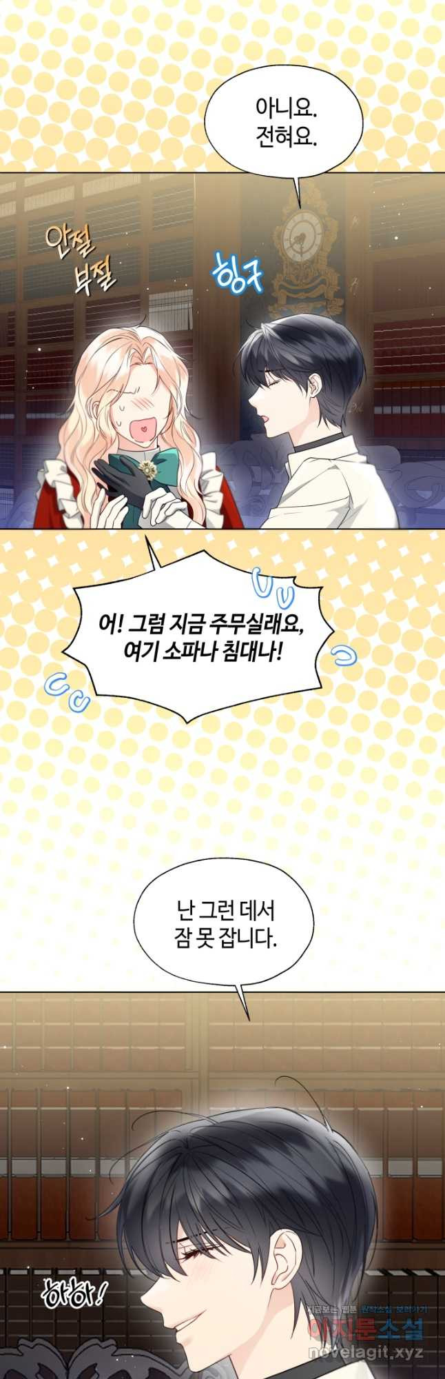 크리스탈 아가씨는 남자다 55화 8