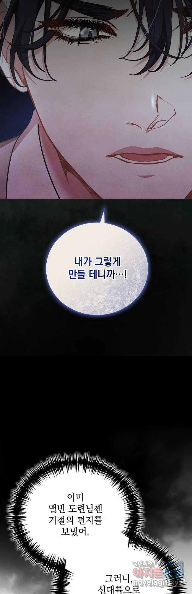 상관없어, 사랑 따위 58화 5