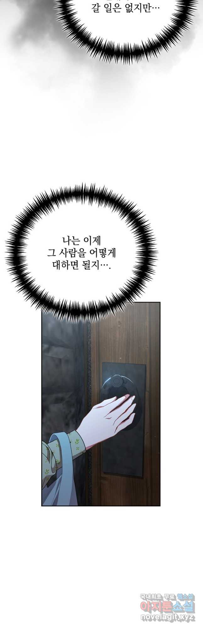 상관없어, 사랑 따위 58화 6