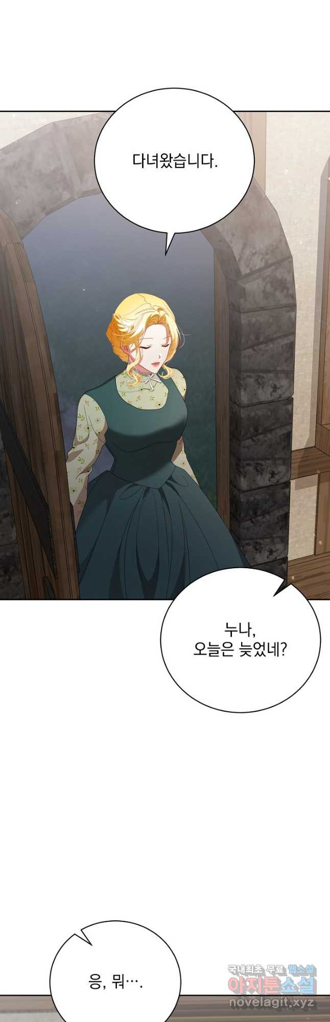 상관없어, 사랑 따위 58화 7