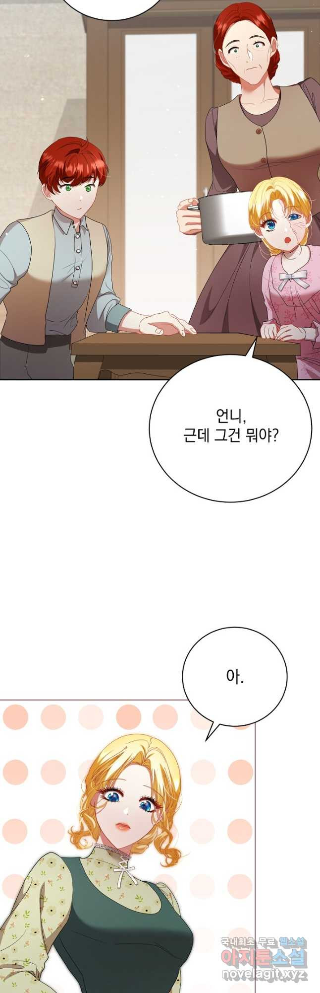 상관없어, 사랑 따위 58화 8