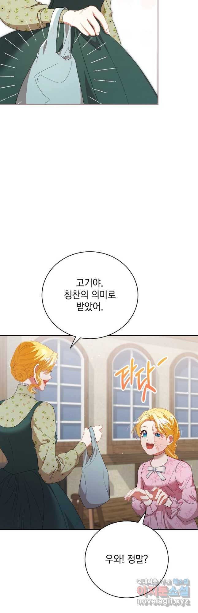 상관없어, 사랑 따위 58화 9