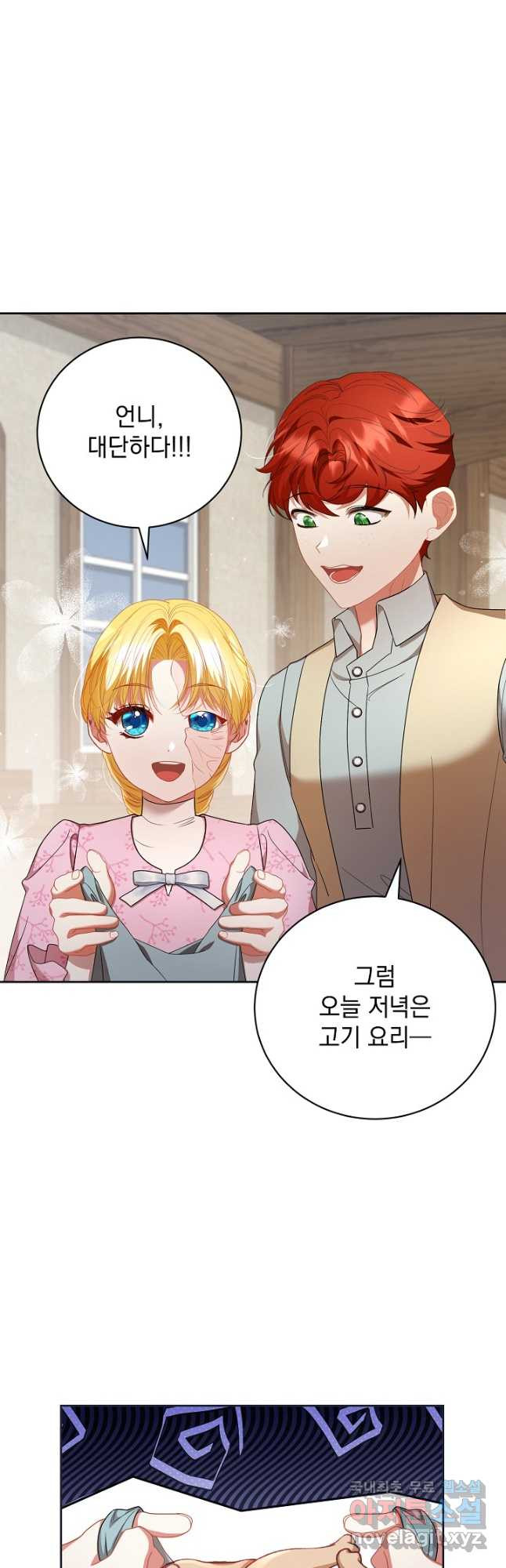 상관없어, 사랑 따위 58화 10