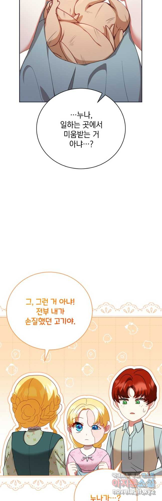 상관없어, 사랑 따위 58화 11