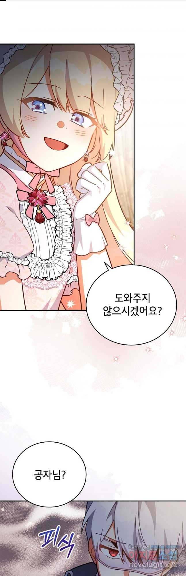 꽃을 피우는 아기 가주님 39화 1
