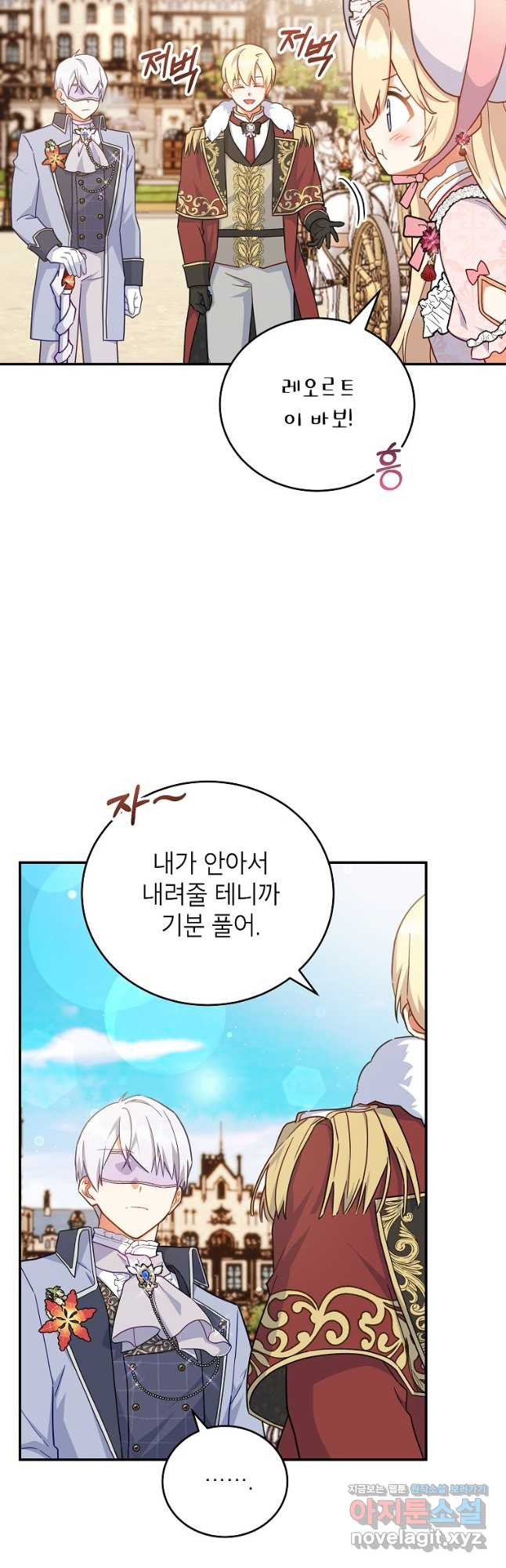 꽃을 피우는 아기 가주님 39화 8