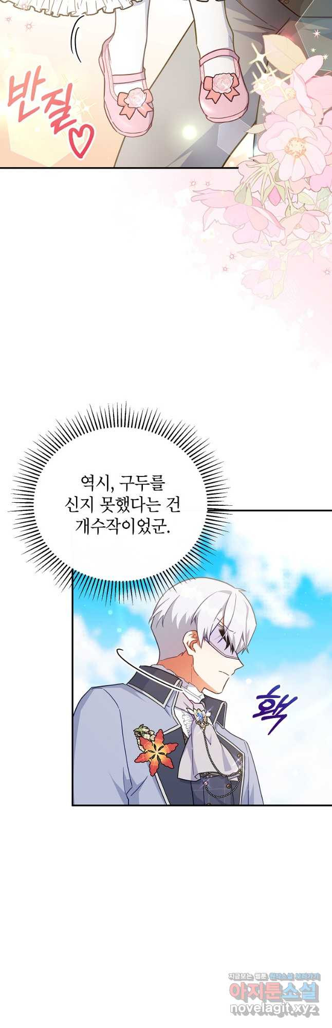 꽃을 피우는 아기 가주님 39화 10