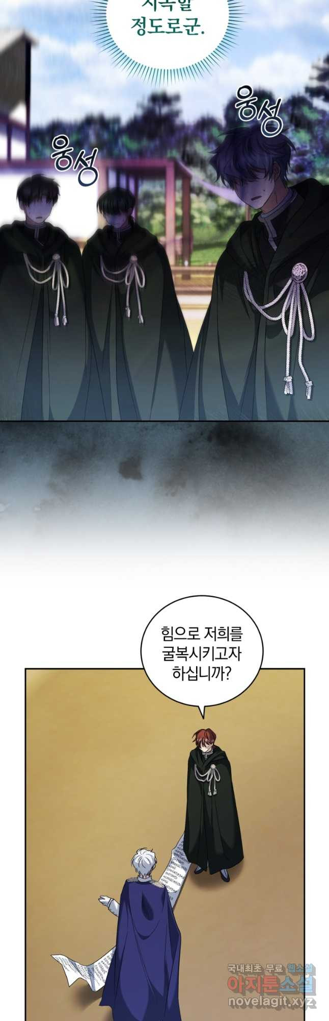 빼앗긴 가문의 주인이 되려 합니다 58화 3