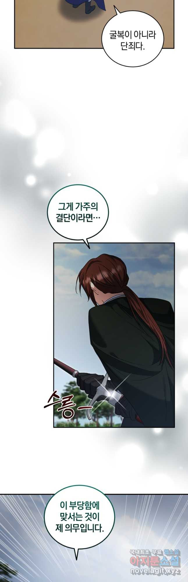 빼앗긴 가문의 주인이 되려 합니다 58화 4