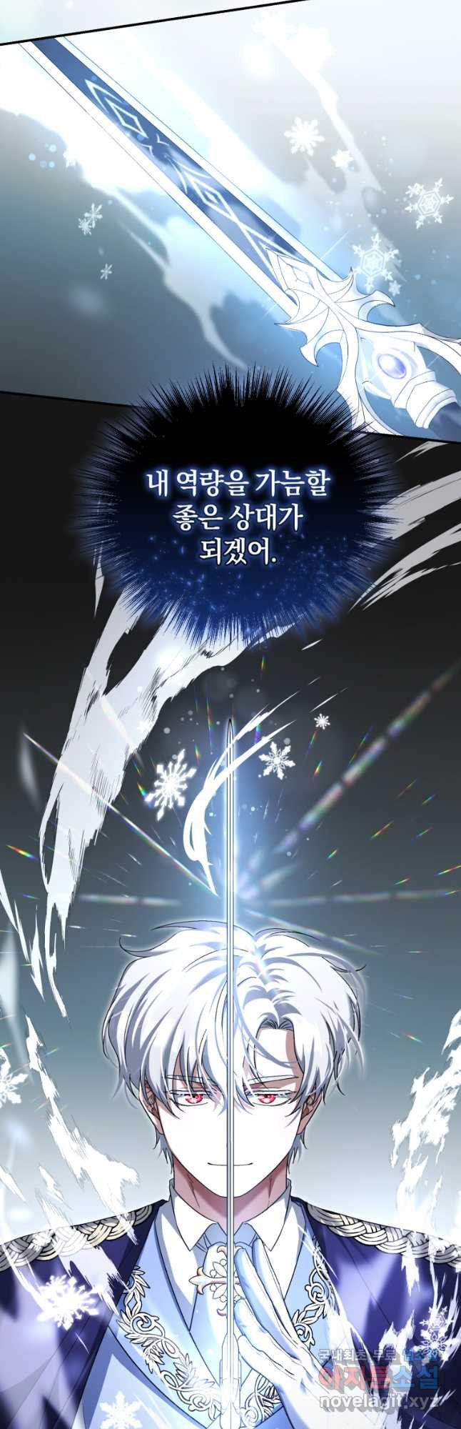 빼앗긴 가문의 주인이 되려 합니다 58화 7