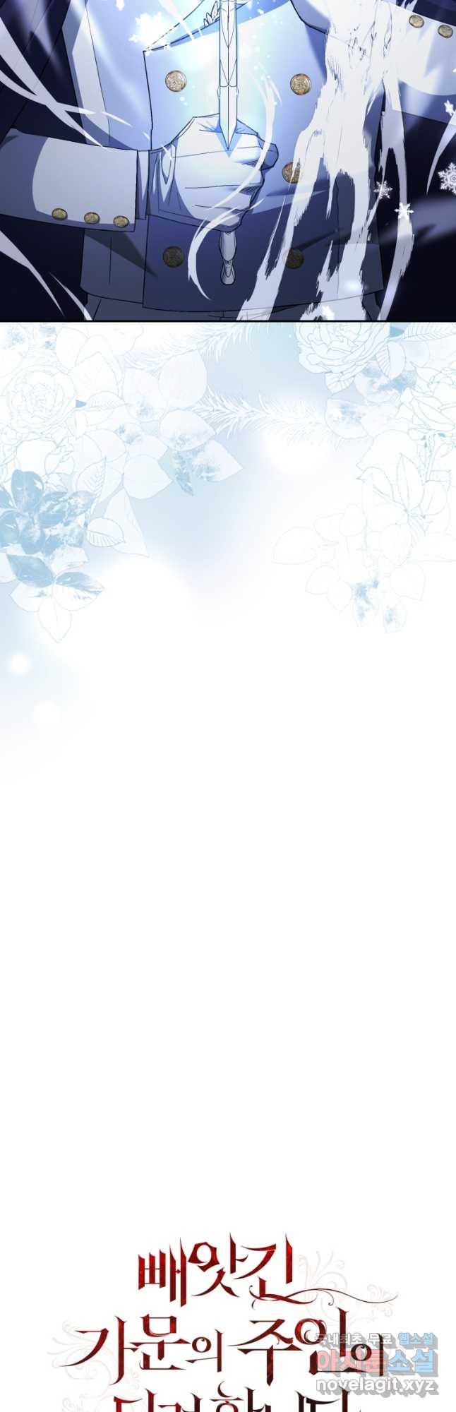 빼앗긴 가문의 주인이 되려 합니다 58화 8