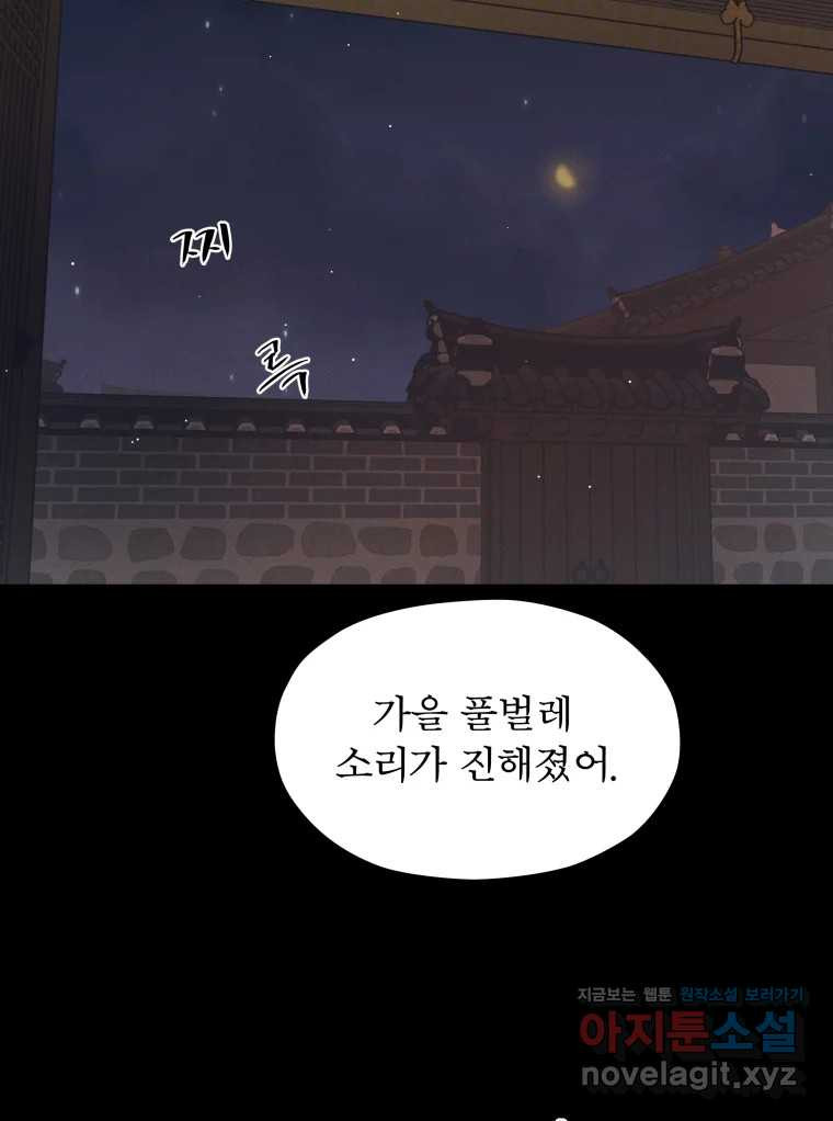 매화꽃그늘 72화 2