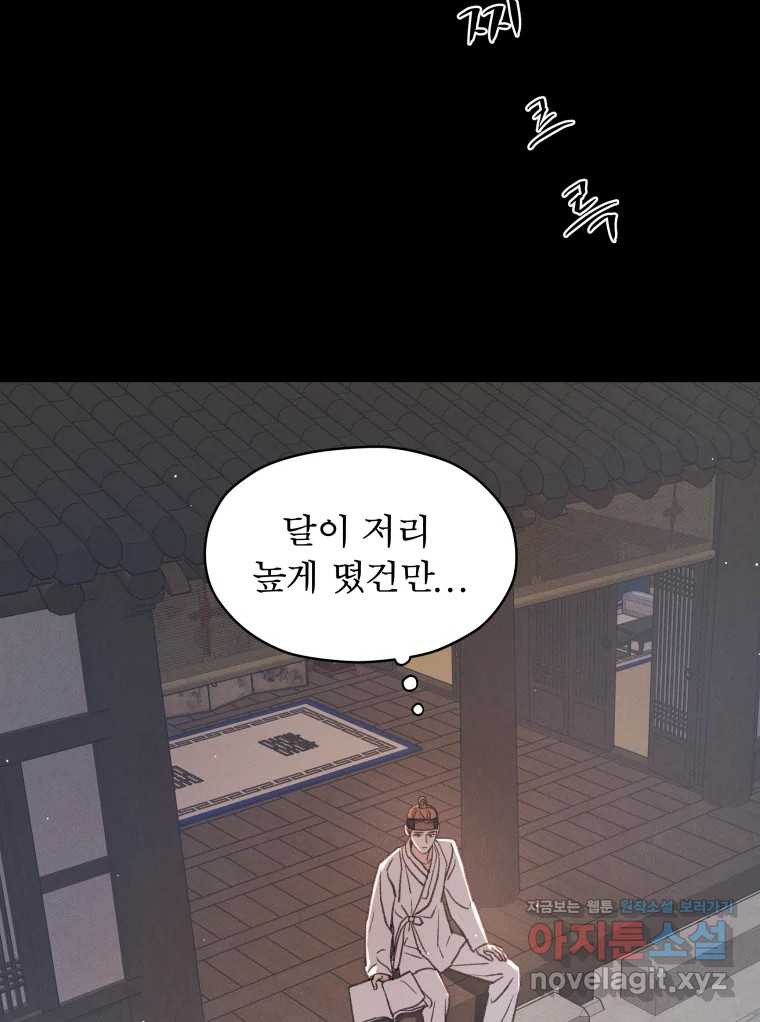 매화꽃그늘 72화 3