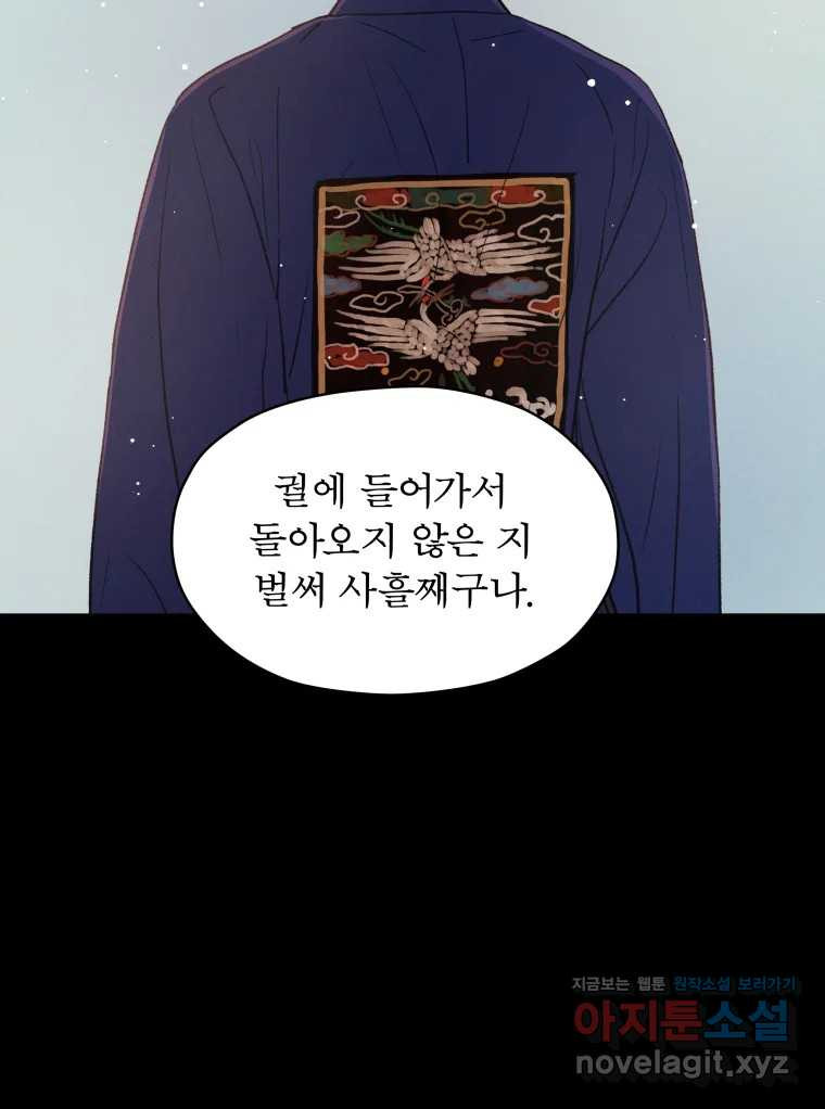 매화꽃그늘 72화 5