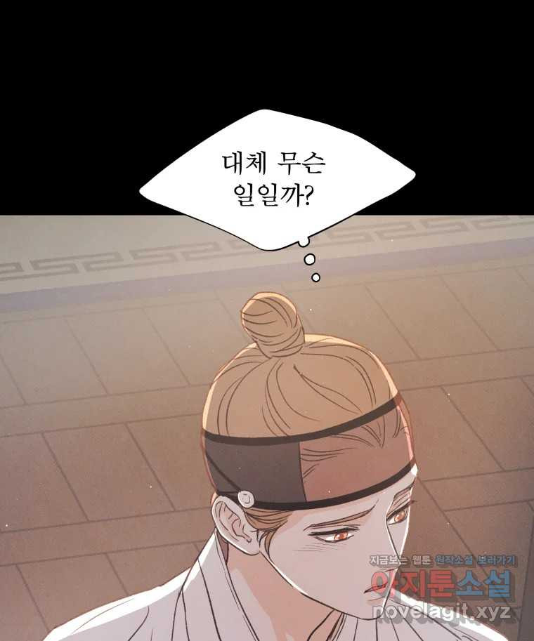 매화꽃그늘 72화 6