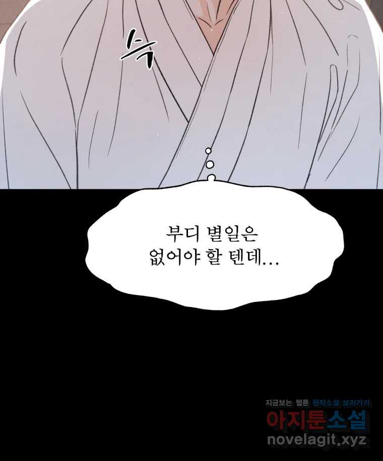 매화꽃그늘 72화 7