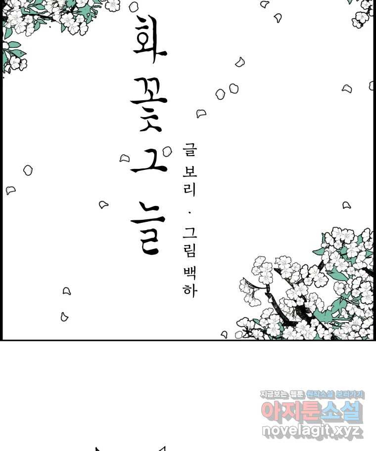 매화꽃그늘 72화 11